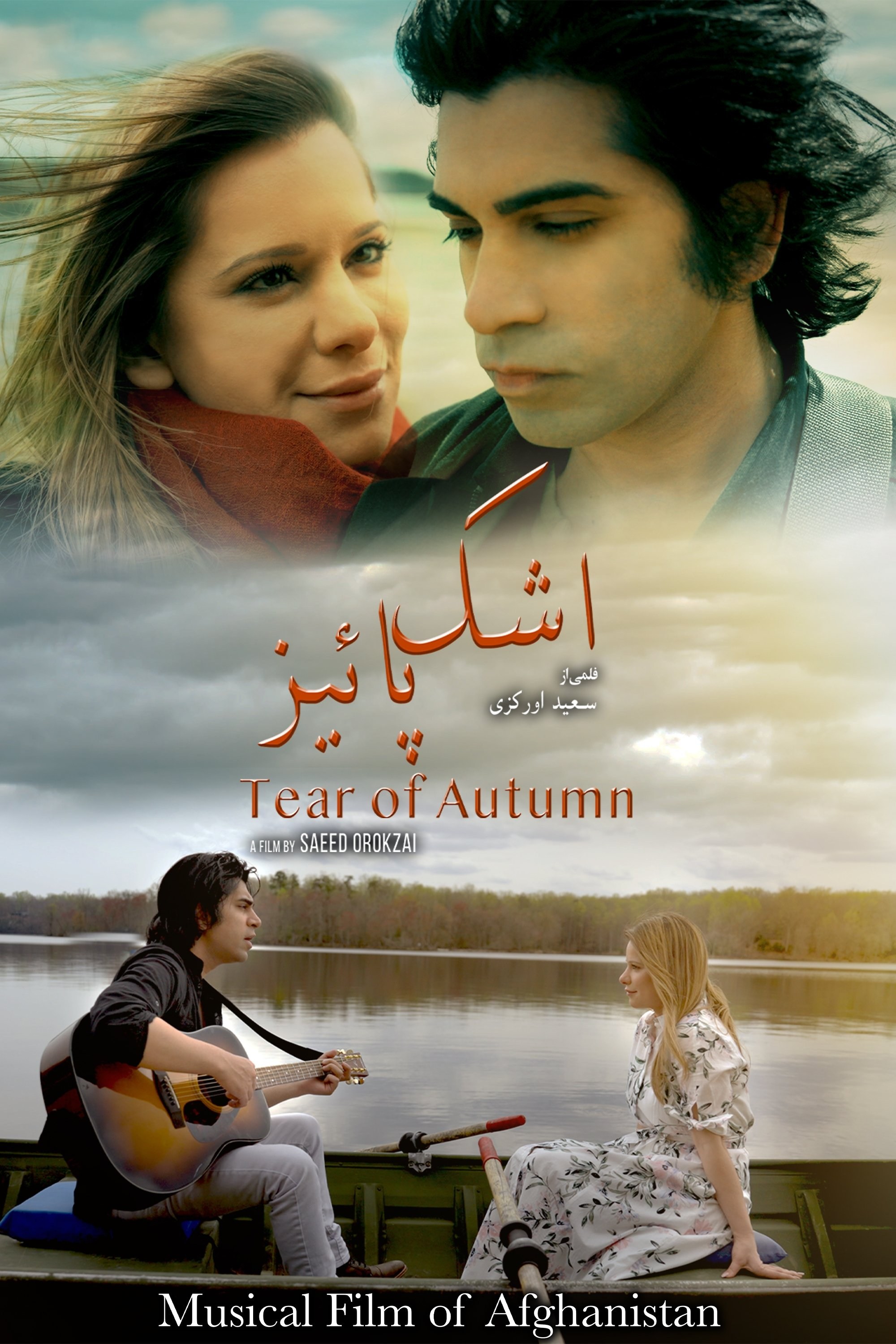 Poster de TEAR OF AUTUMN