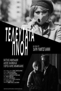 Teleftaia pnoi