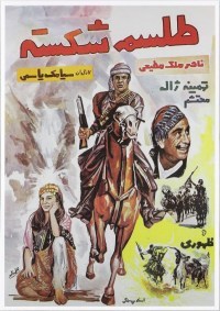 Telesme shekasteh