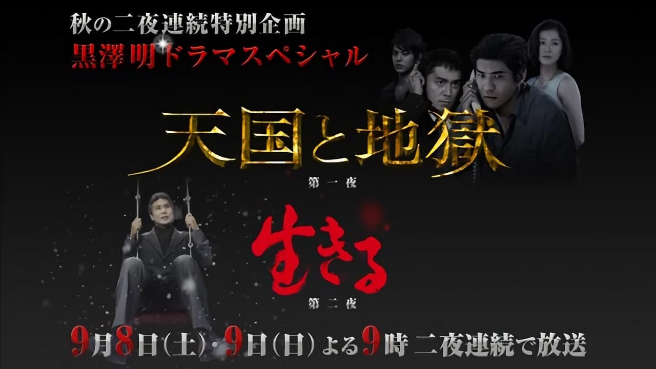 Foto de TENGOKU TO JIGOKU