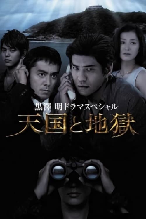 Poster de TENGOKU TO JIGOKU