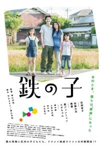 Tetsu no ko