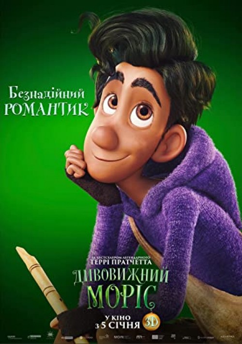 Poster de EL ASOMBROSO MAURICIO