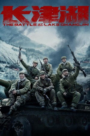 La batalla del lago Changjin