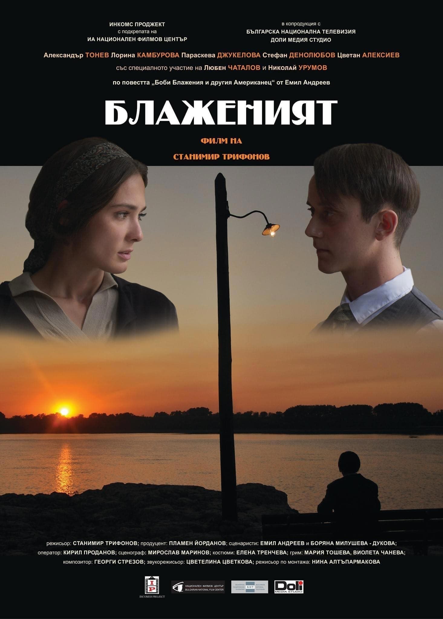 Poster de THE BLESSED