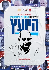 The Consultant - Arthur Finkelstein