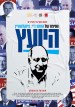HaYoetz: Arthur Finkelshtein