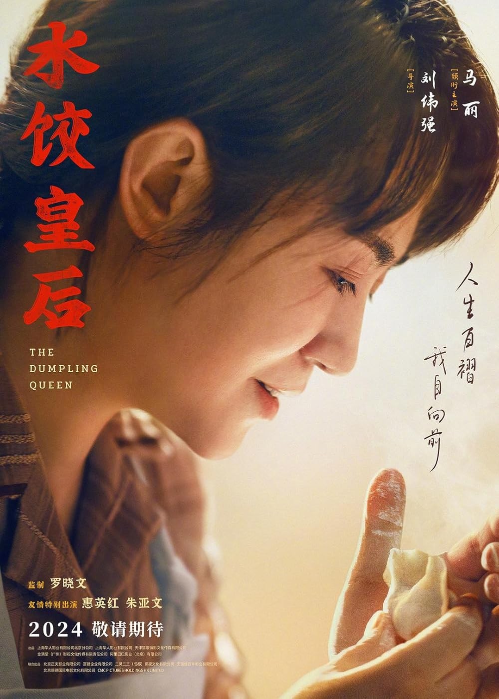 Poster de THE DUMPLING QUEEN