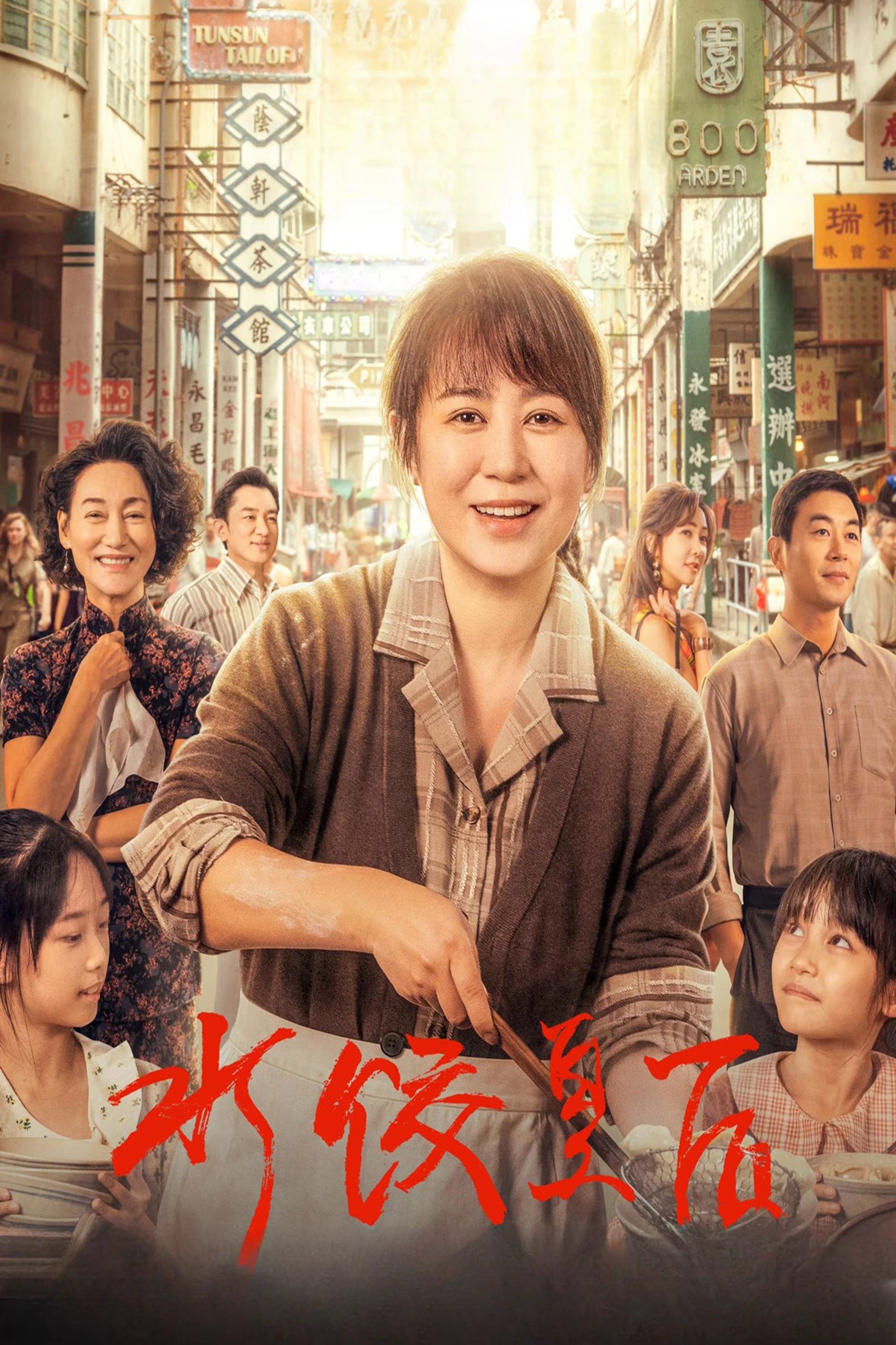 Poster de THE DUMPLING QUEEN