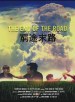 The end of the road