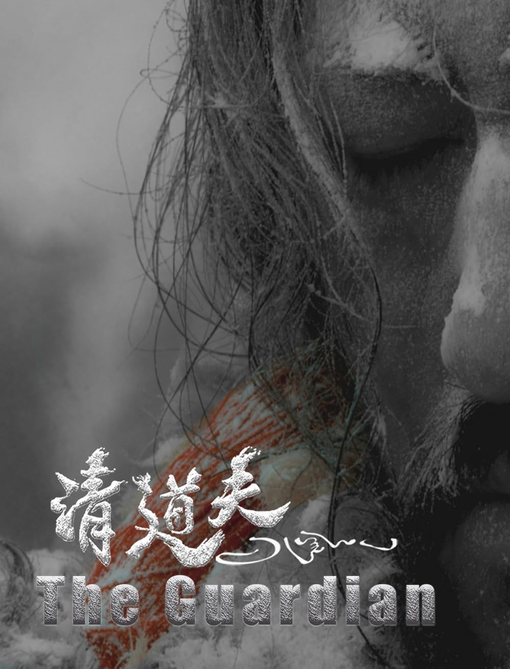 Poster de THE GUARDIAN OF KAWAGEBO