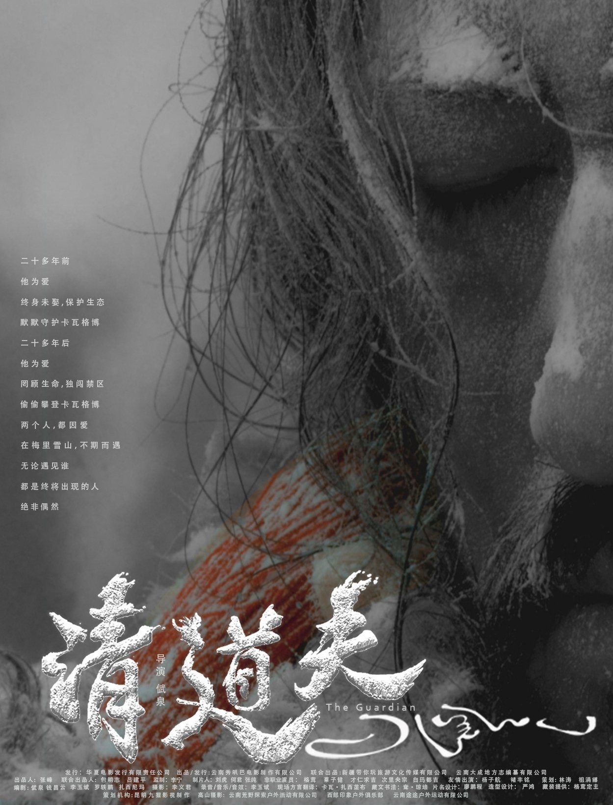 Poster de THE GUARDIAN OF KAWAGEBO