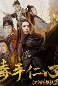 Película The Kindhearted and Bitter