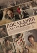 The Last Darling Bulgaria