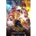 The Legend of Inikpi