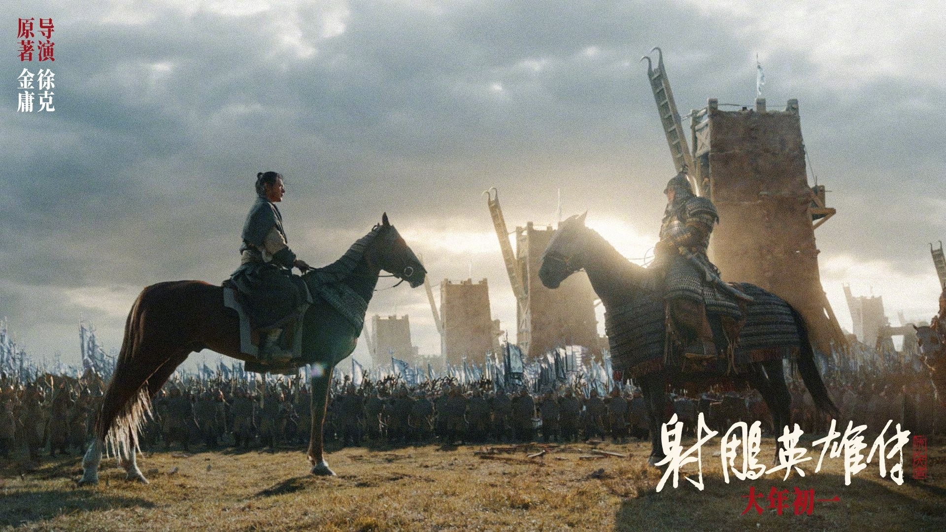 Foto de THE LEGENDS OF CONDOR HEROES: THE GALLANTS
