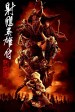 The Legends of Condor Heroes: The Gallants