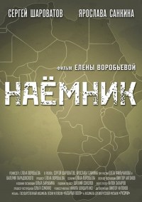 The Mercenary/Naemnik