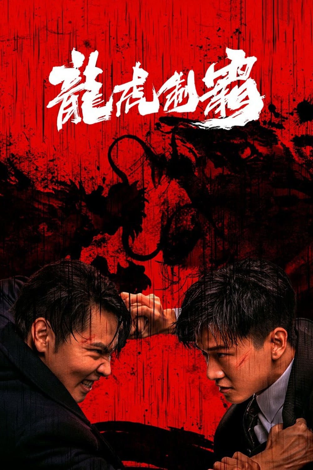 Poster de THE MOB
