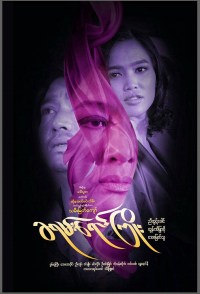 The Purple String