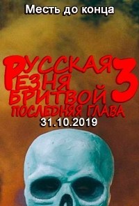 The Russian Razor Massacre 3: Devil's Laboratory