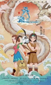 Película The Tianchi Monster