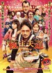 極主夫道 ザ・シネマ