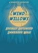 The Wind in the Willows