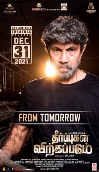 Theerpugal Virkapadum