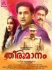 Theerumanam