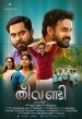 തീവണ്ടി