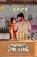 தோழர் வெங்கடேசன்