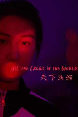 Tian xia wu ya