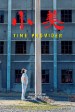 Time provider