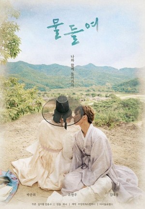 Tinted with You (Movie)