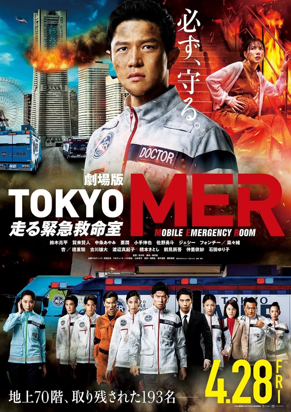 Poster de TOKYO MER