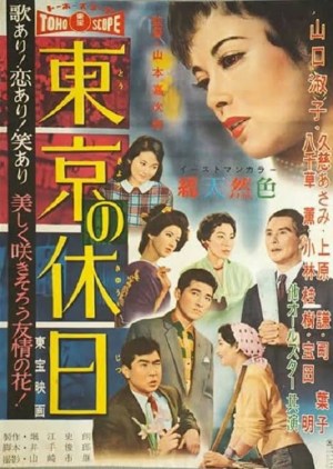 Tôkyô no kyûjitsu