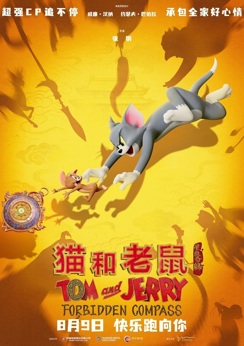 Poster de TOM AND JERRY: FORBIDDEN COMPASS