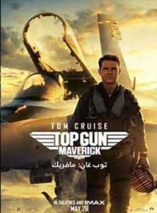 Poster de TOP GUN: MAVERICK