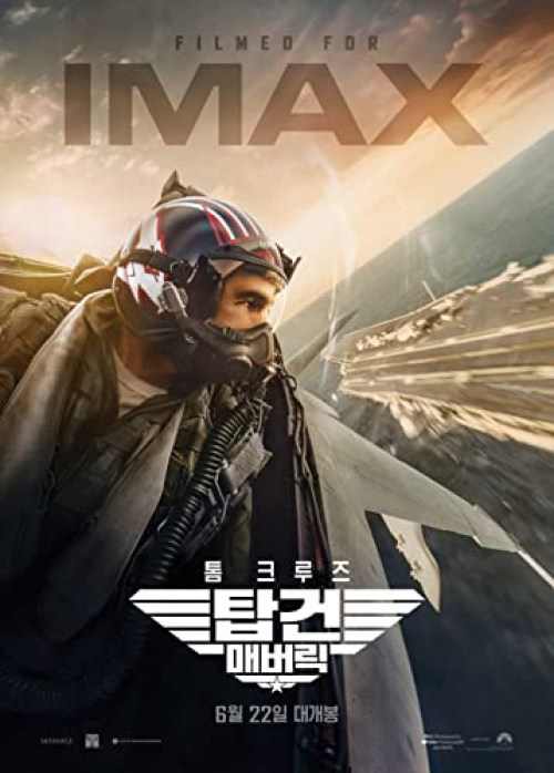 Poster de TOP GUN: MAVERICK