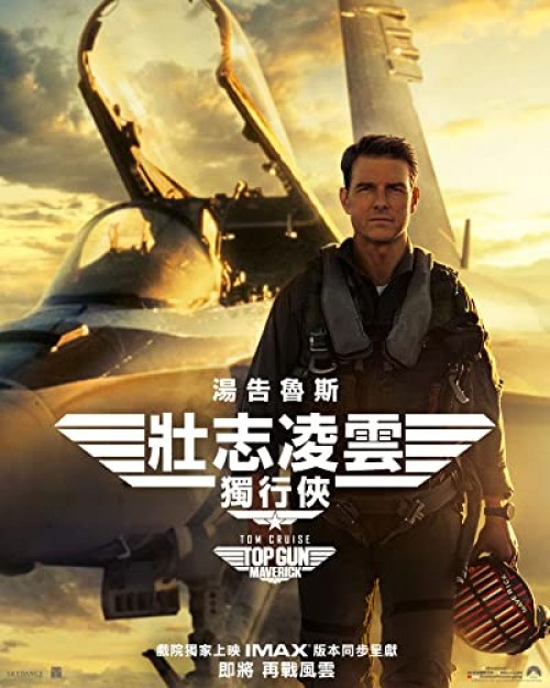 Poster de TOP GUN: MAVERICK