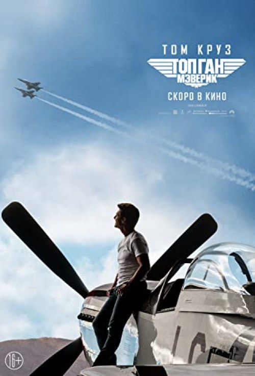Poster de TOP GUN: MAVERICK