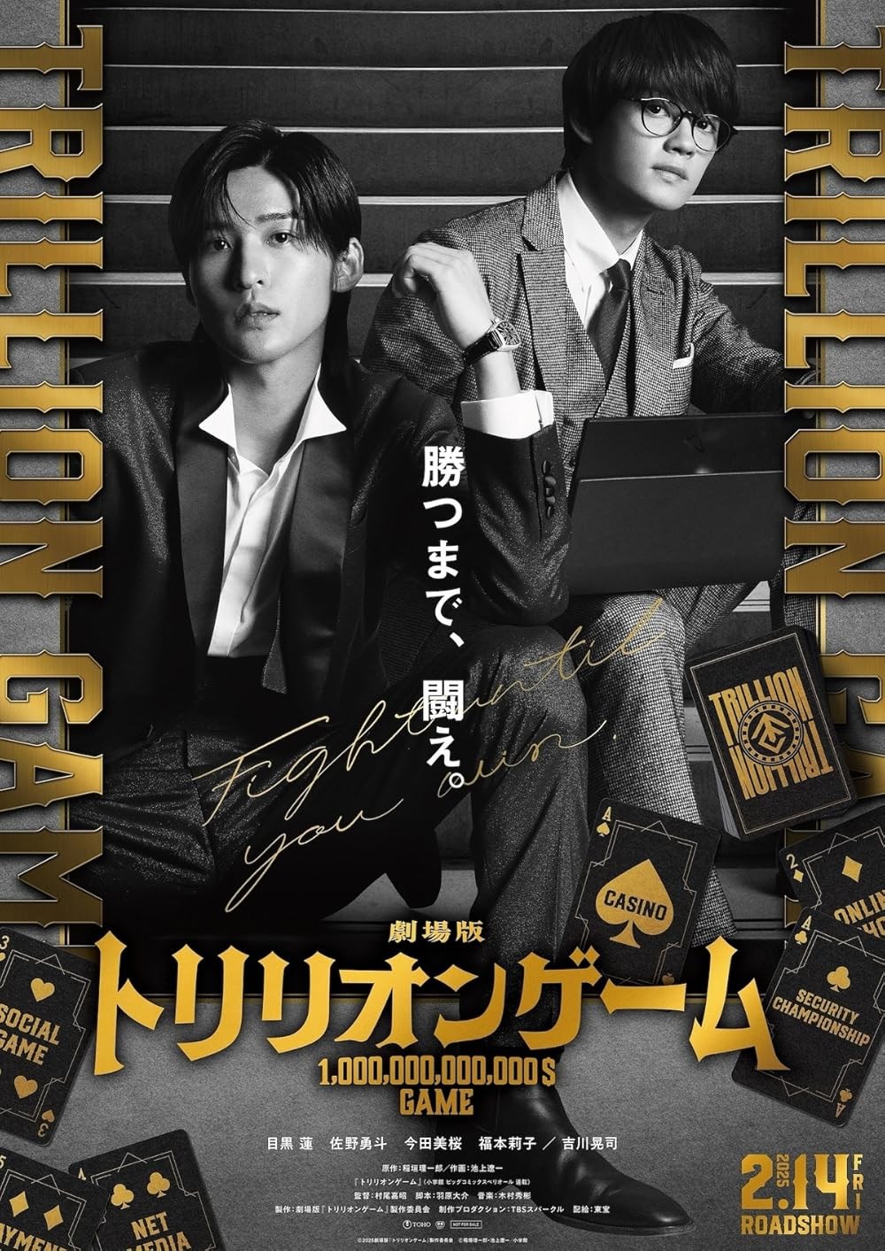 Poster de TRILLION GAME