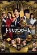 Trillion Game the Movie