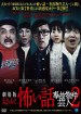 True Scary Story - Accident Property Entertainer 2