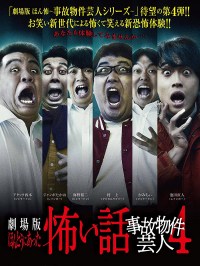 True Scary Story - Accident Property Entertainer 4