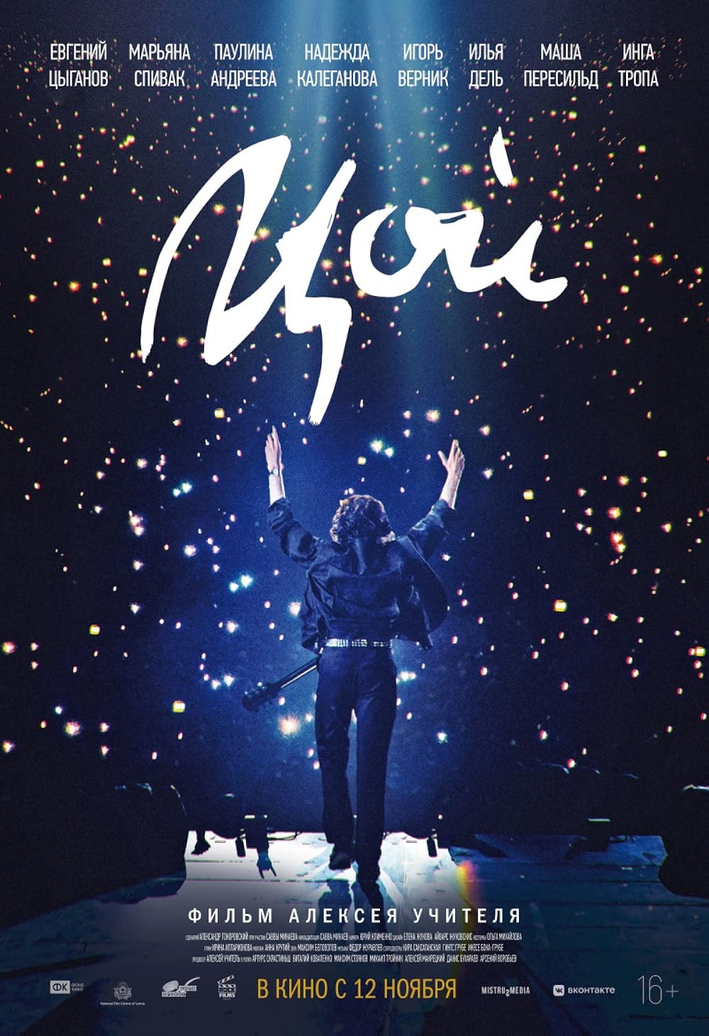 Poster de TSOY