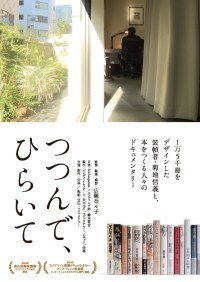 Tsutsunde, hiraite