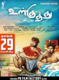 Ulkuthu