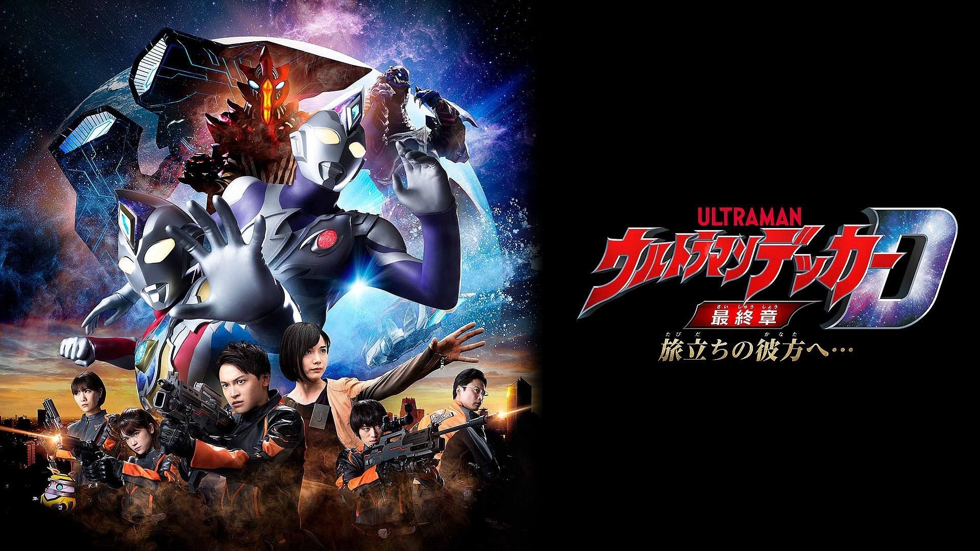 Foto de ULTRAMAN DECKER FINALE: JOURNEY TO BEYOND